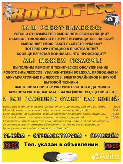 Ремонт роботов-пылесосов и другой бытовой техники