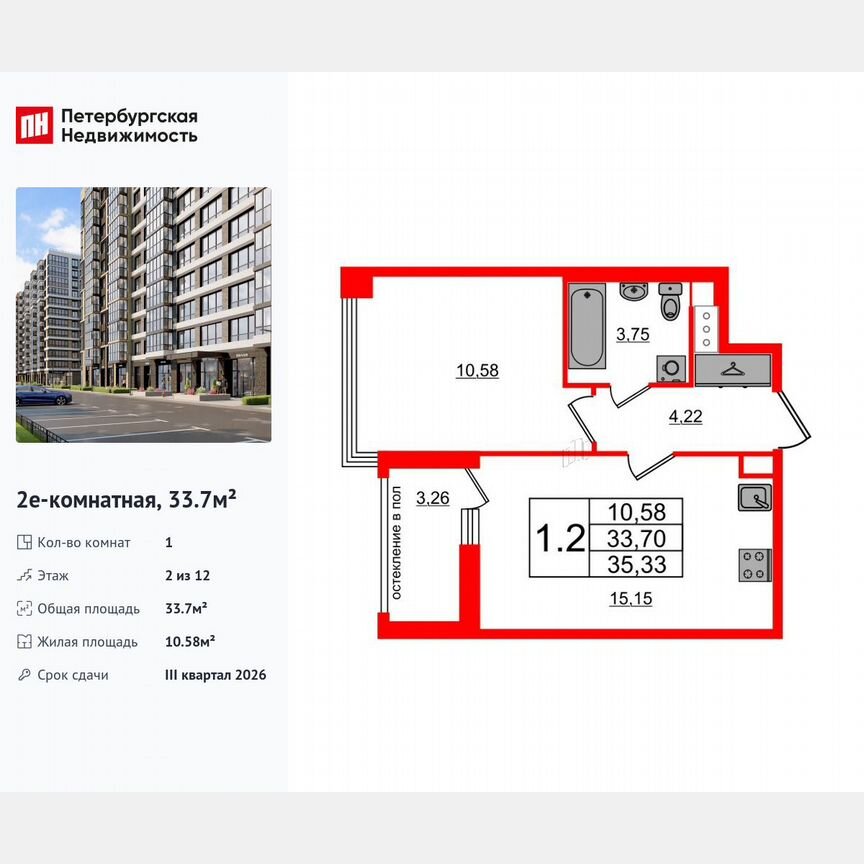 1-к. квартира, 33,7 м², 2/12 эт.
