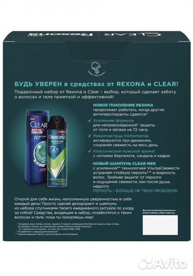 Подарочный набор мужской Rexona + Clear