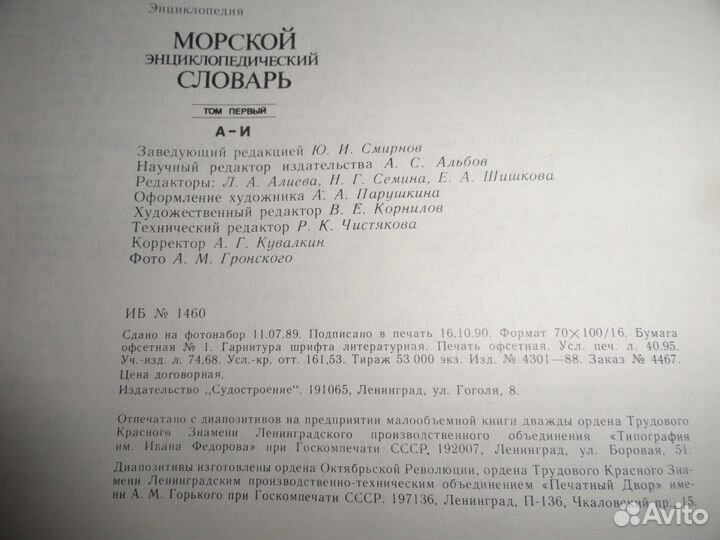 Морской энциклопедический словарь 