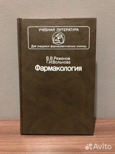 Учебники для медицинских Вузов