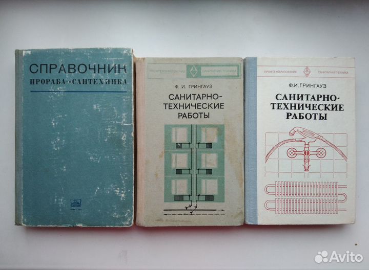 Техническая литература СССР (сантехника, сварка)