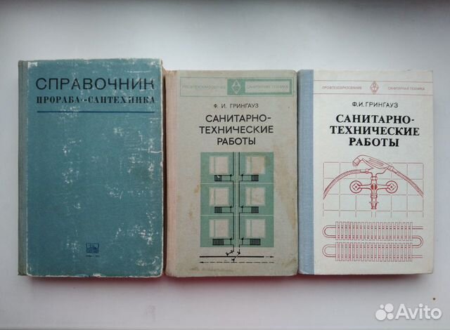 Техническая литература СССР (сантехника, сварка)