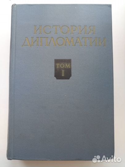История дипломатии, флота России и др. по истории