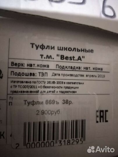Туфли подростковые 39р
