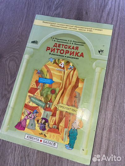 Детская риторика 4 класс