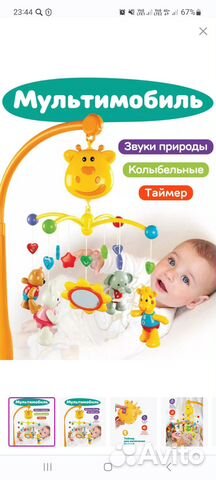 Мобиль на кроватку