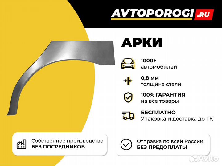 Ремонтная арка Chevrolet Lanos