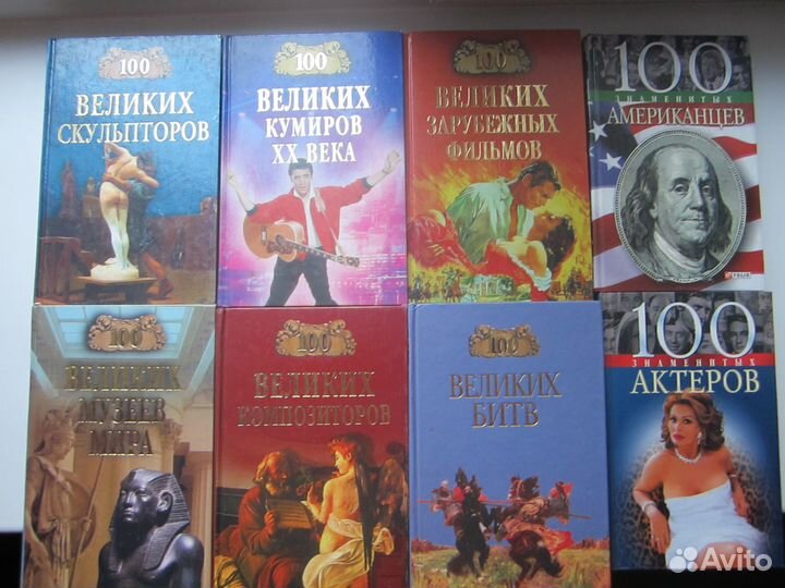 Сто великих