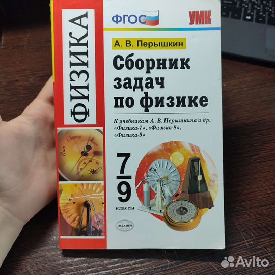 Сборник задач по физике 7 9 класс перышкин