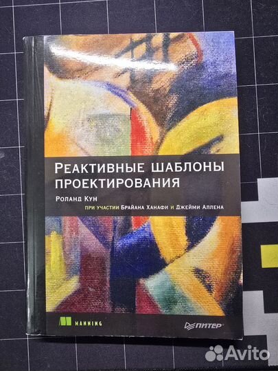 Реактивные шаблоны проектирования