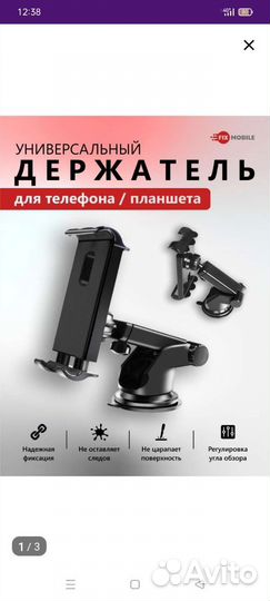 Держатель для планшета/телефона в машине