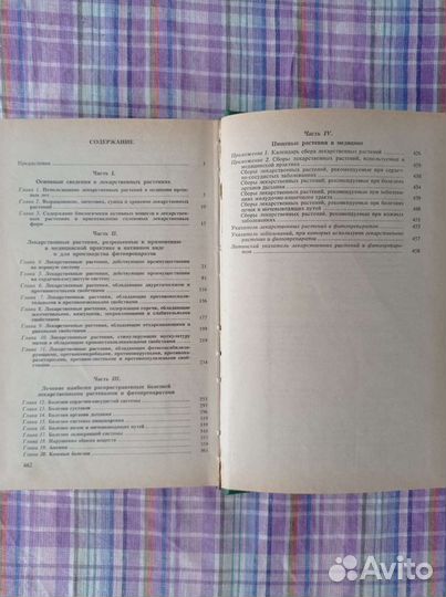 Лекарственные растения книги