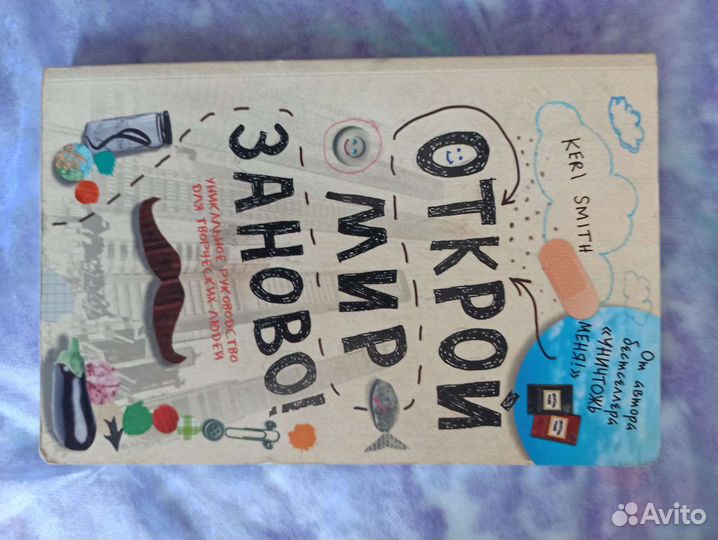 Творческий блокнот от Кери Смит