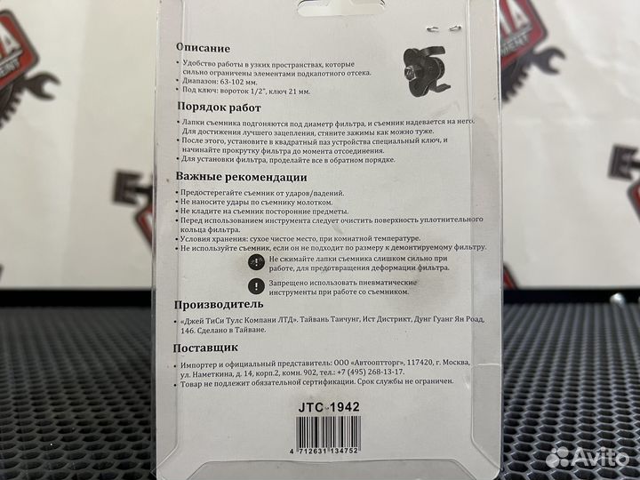 Съемник фильтров маслянных