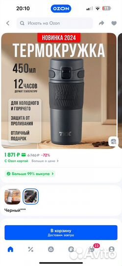 Термокружка новая