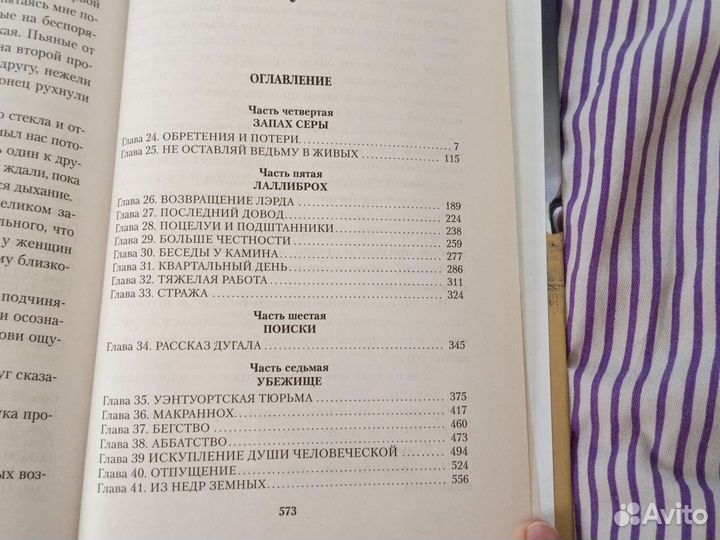 Книга Чужестранка Диана Гэблдон