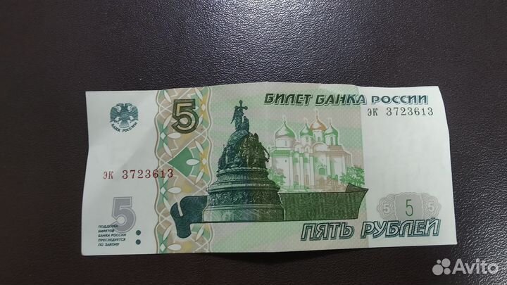 Уникальная 5 рублёвая купюра