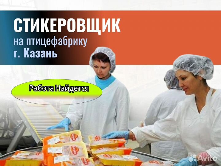 Стикеровщик яиц (наклейка) вахта г.Казань