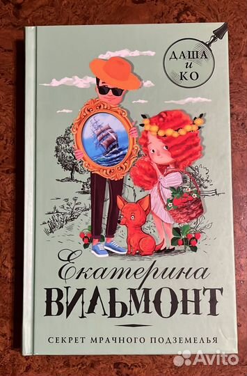 Книга Е. Вильмонт 
