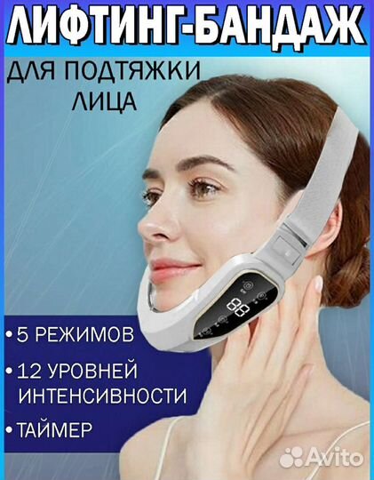 Массажер для лифтинга лица(новый)