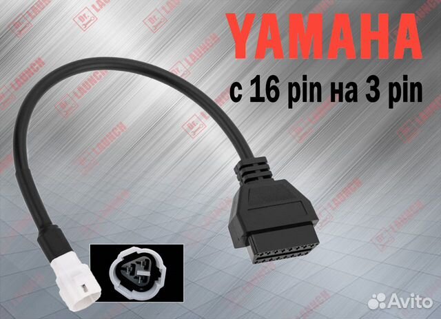 Переходник 3 Pin - OBD 2 16 Pin для Yamaha