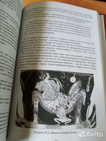 Лекции по Mysterium. Эдвард Эдингер