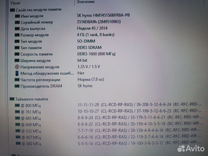 Память SO dimm DDR3L 4 GB hynix 1600 MHZ