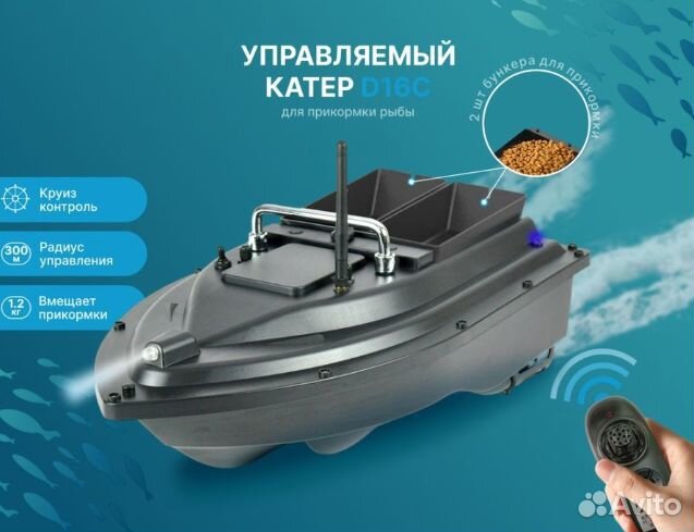 Прикормочный кораблик D16С - 2шт лотка