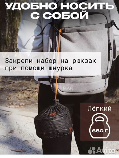 Набор посуды для кемпинга