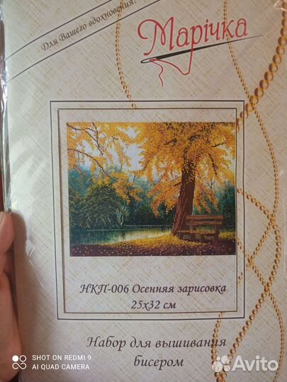 Набор для вышивания бисером