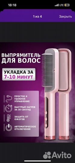 Расческа выпрямитель для волос