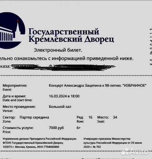 Билет в кремлевский дворец