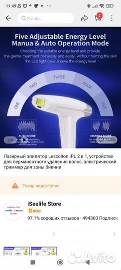 Фотоэпилятор