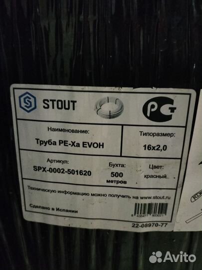 Трубы для тёплого пола stout