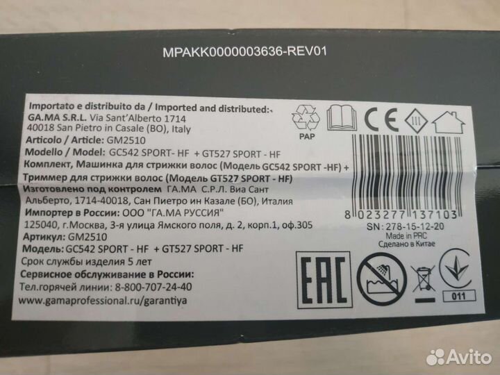 Машинка для стрижки плюс триммер GA.MA GC542+GT527