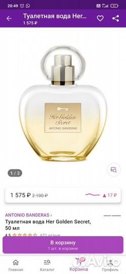 Туалетная вода женская Антонио Бандерас