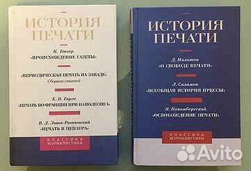 История печати, в 2-х томах