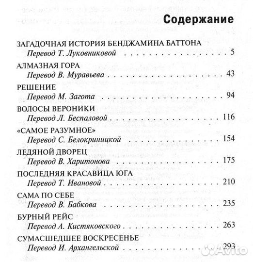 Загадочная история Бенджамина Баттона