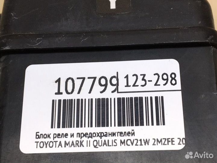 Блок реле и предохранителей Toyota Mark Ii Qualis