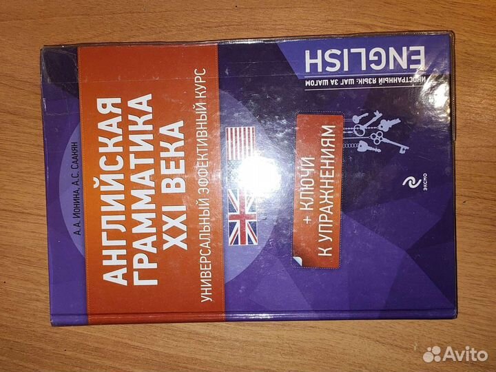 Английская грамматика XXI века