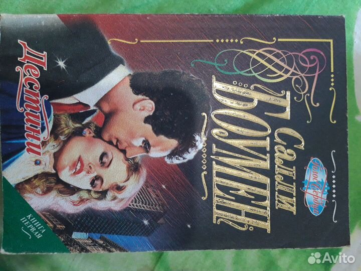 Продам любовные романы