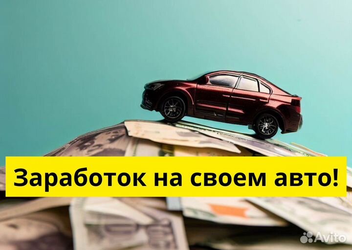 Ищем водителя на л/а для Яндекс.Go