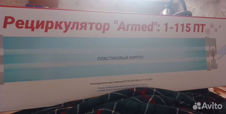 Рецикулятор Армед