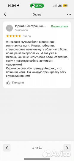 Тренер реабилитолог, Персональный тренер