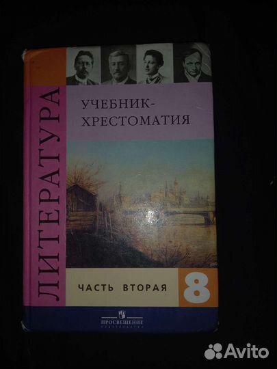 Хрестоматия