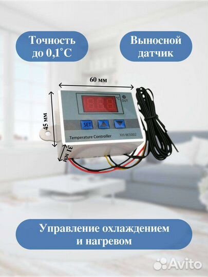 Терморегулятор xh-w3002 220V