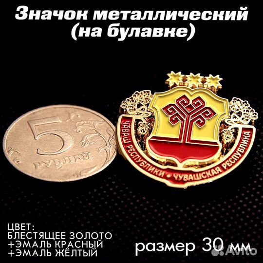 Значок Герб, Флаг Чувашской Республики