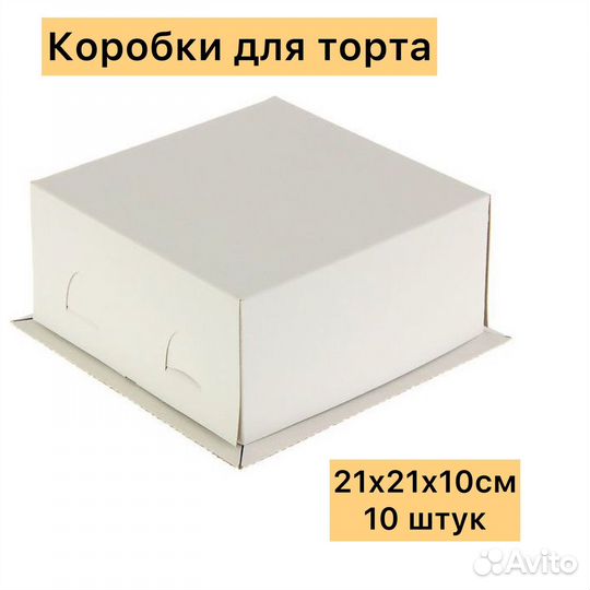 Коробка для торта