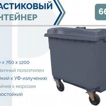 Евроконтейнер пластиковый 660л PC-5089